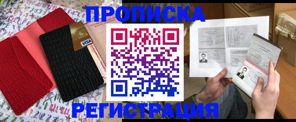 прописка поиск в Оренбурге