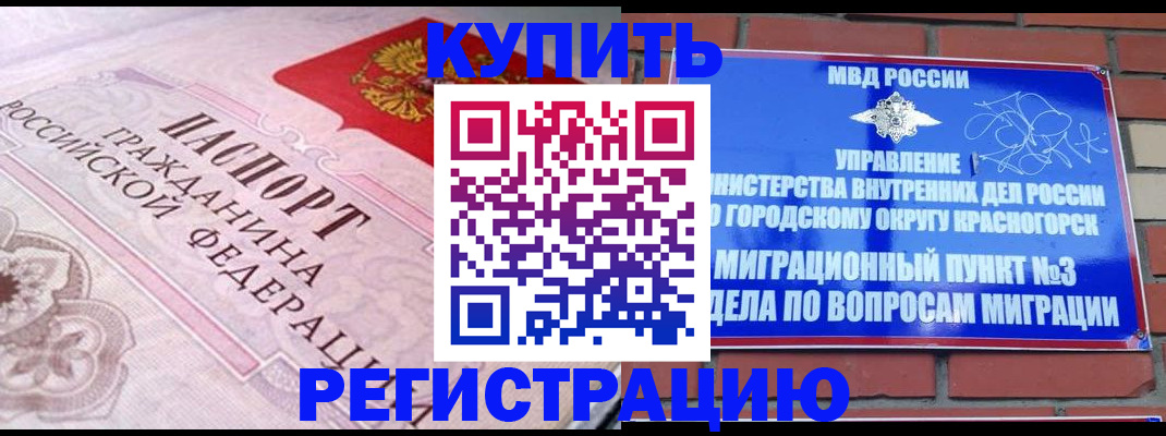 прописка в квартире в Оренбурге