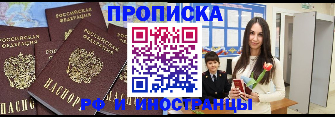 временная регистрация купить в Оренбурге