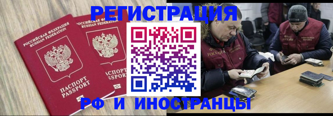 прописка в Оренбурге